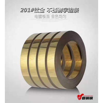 304发光字不锈钢边条 镜面不锈钢边带图1