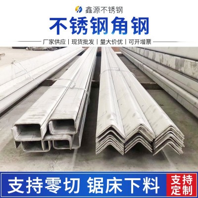 戴南现货等边角钢 304不锈钢角钢现货201喷砂抛光折弯非标
