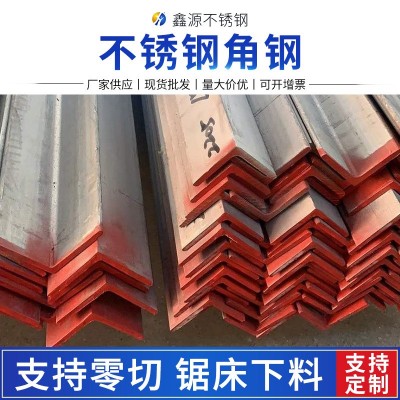 戴南鑫源供应316不锈钢角钢焊接不等边角钢304 201槽钢 工字钢图2