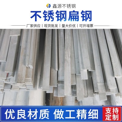 批发零售304扁钢310S不锈钢扁钢分条方扁切割201条板3mm扁条