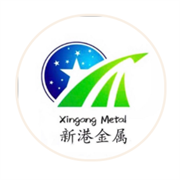 深圳市新港金属材料制品有限公司