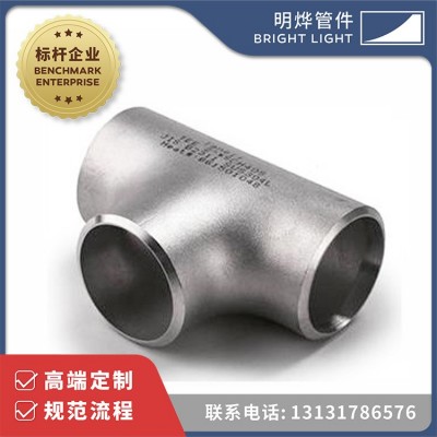 工业级不锈钢无缝热压等径三通316L化工冷拔异径三通非标定制焊接图3