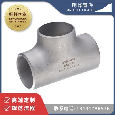 工业级不锈钢无缝热压等径三通316L化工冷拔异径三通非标定制焊接图1