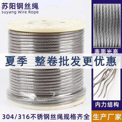苏阳304不锈钢钢丝绳厂家船用牵引吊装起重晾衣绳316不锈钢绳批发