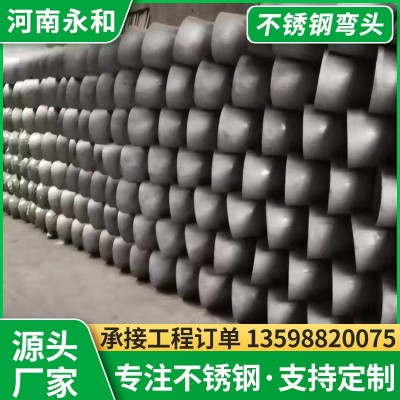 不锈钢弯头 304不锈钢弯头 不锈钢焊接弯头 无缝弯头厂家图2