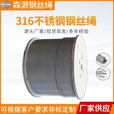 1*19工业吊装起重钢丝晾衣绳7*7多股1*7钢丝绳316不锈钢钢丝绳图1