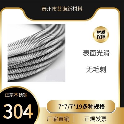 艾诺超软不锈钢丝绳 载重5.6吨 直径10mm 7*19钢丝绳 安全起重绳