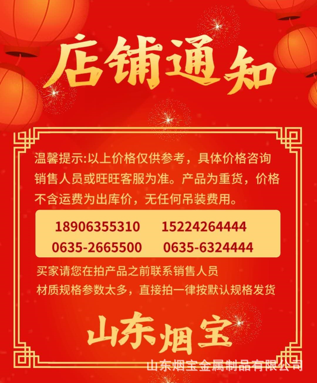 店铺通知.jpg