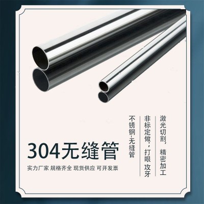 304不锈钢管6-456mm圆管工业无缝管零切激光加 工定 制图2