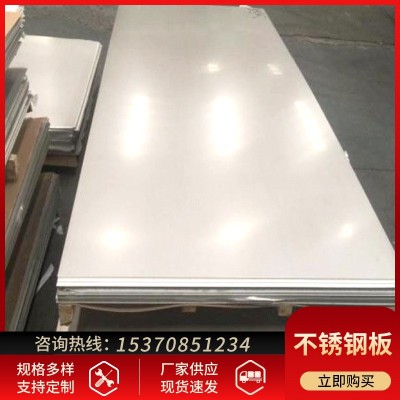 904L不锈钢板 冲压不锈钢板可切割定尺904L不锈钢板现货供应图1