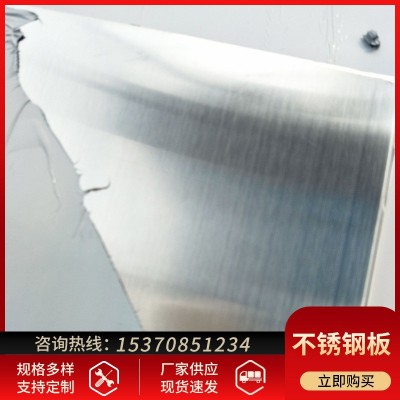 无锡厂家供应304不锈钢拉丝板 镜面不锈钢板304 不锈钢镜面拉丝板