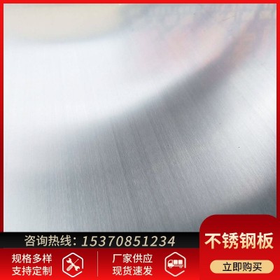 无锡厂家供应304不锈钢拉丝板 镜面不锈钢板304 不锈钢镜面拉丝板图4
