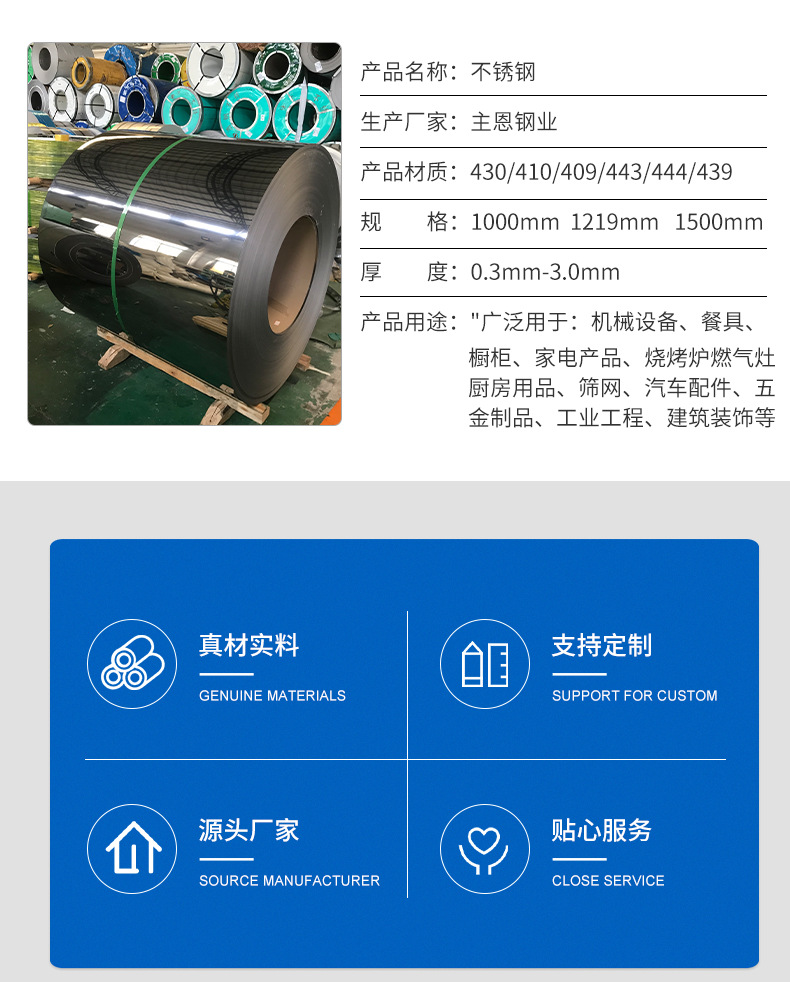 不锈钢卷-内页_05.jpg
