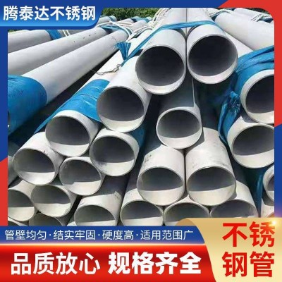 现货304不锈钢管316/316L不锈钢管规格齐全 不锈钢板