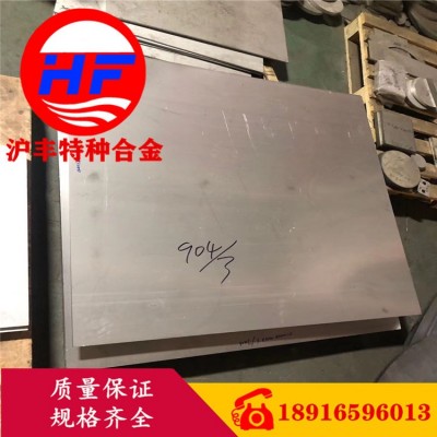 【沪丰特种合金】现货1.4539（UNS S39042）SUS 890L不锈钢棒 板图2