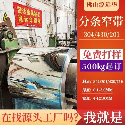 佛山定制不锈钢带201不锈钢卷304不锈钢卷带430BA不锈钢带图5