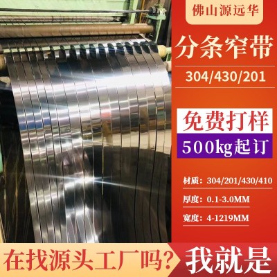 大量现货304不锈钢卷 304不锈钢带 304不锈钢钢带 304不锈钢窄带图5