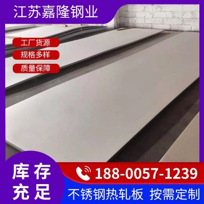 304不锈钢热轧板批发304不锈钢板定尺开平折弯冲压加工静面压花板