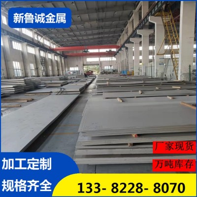 304不锈钢板 201316L 2205 310S 不锈钢热轧板冷轧板切割拉丝贴膜