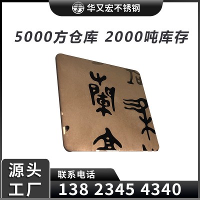 玫瑰金蚀刻板 佛山304金属板不锈钢镜面不锈钢压花木纹冲压板厂家图1