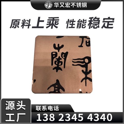 玫瑰金蚀刻板 佛山304金属板不锈钢镜面不锈钢压花木纹冲压板厂家图2