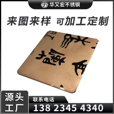 玫瑰金蚀刻板 佛山304金属板不锈钢镜面不锈钢压花木纹冲压板厂家图3