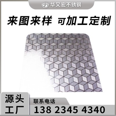 立方体不锈钢薄板304不锈钢板冲压板 金属板不锈钢板304压花板图3