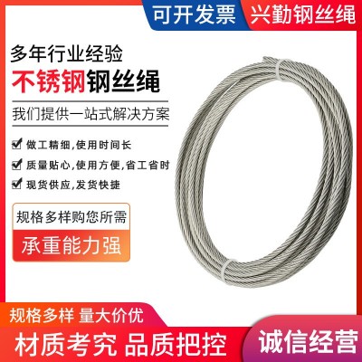 不锈钢钢丝绳现货供应钢丝绳 可定 制多股钢丝绳起重钢丝绳晾衣绳