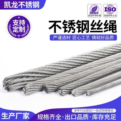 批发多股细软钢丝绳 304不锈钢钢丝绳 7*19牵引起重包胶钢丝绳图1