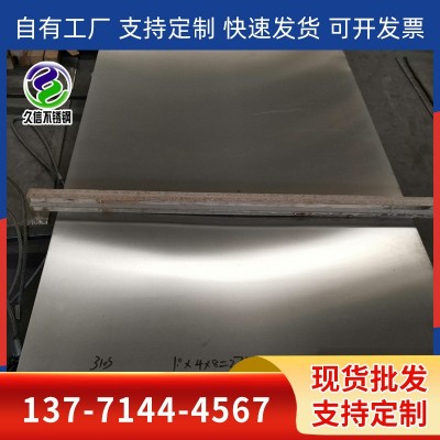 现货销售 316L不锈钢板 可做镜面拉丝贴膜 310S冷热轧不锈钢板图3