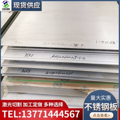 304不锈钢板 不锈钢冷轧板 可拉丝贴膜定尺 折弯卷筒 激光切割图2