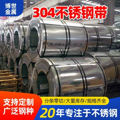 304不锈钢带316L精密薄钢板不锈钢带卷 301钢带不锈钢片分条定 制图5