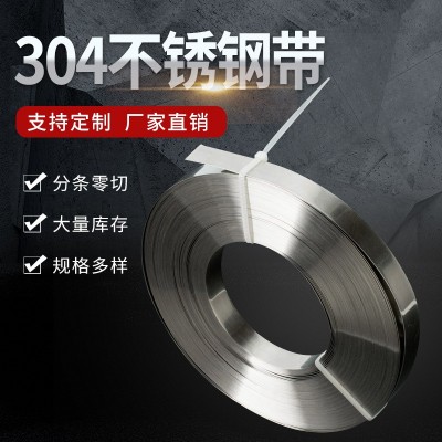 供应304不锈钢带耐高温304不锈钢卷拉丝切割材料厂304不锈钢带图5