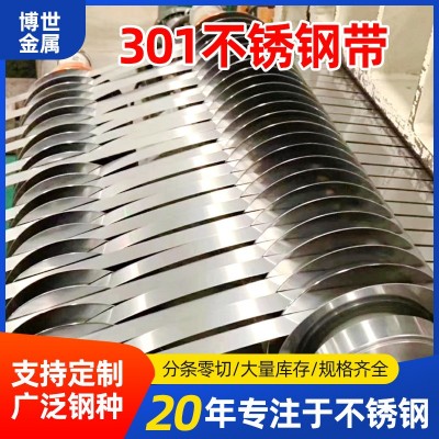 厂家供应高硬度301不锈钢带304不锈钢带精密不锈钢带发条钢带削边图3