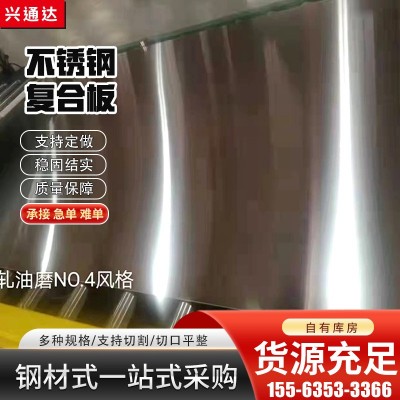 不锈钢复合板油膜拉丝焊接304+235不锈钢复合板5+1复合板定尺切割图5