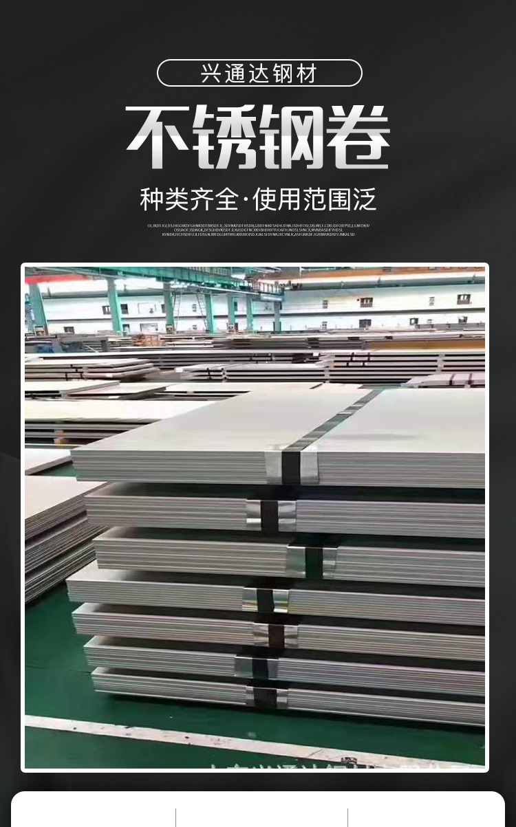 不锈钢卷_01.jpg