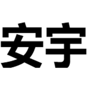 山东安宇金属材料有限公司