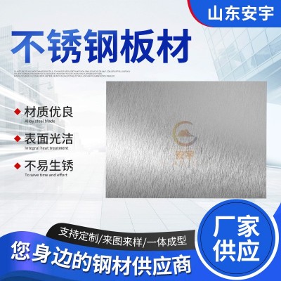 不锈钢冷轧板 薄板镜面拉丝不锈钢板货源充足 加工零切工业板