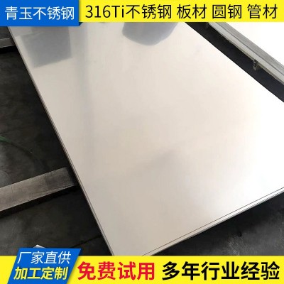 太钢张浦316不锈钢板批发316TI不锈钢板定尺开平抛光钛板激光切割图5