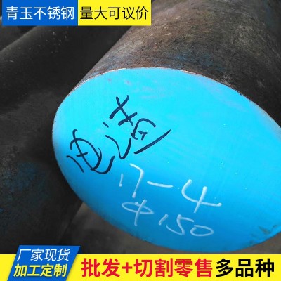 SUS630不锈钢棒可调硬度17-4ph马氏体沉淀硬化调质630不锈钢圆钢图4