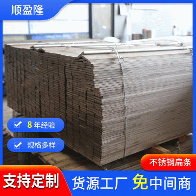 产地货源现货不锈钢原材料制品工程 建材配件支撑用料不锈钢扁条图1