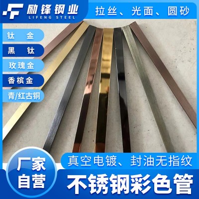 镜面304不锈钢圆管钛金黑钛玫瑰金光面青红古铜香槟彩色封油方管