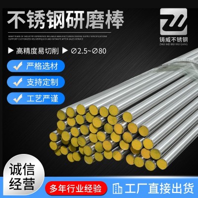 不锈钢易切削高精度研磨棒 走心机材料凸轮机材料 不锈钢光轴导轨图5
