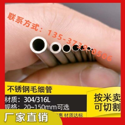 316L、304不锈钢毛细管定制冷饮级无缝吸管 不锈钢吸水管图1