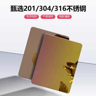 304不锈钢镜面板 8k镜面彩板不锈钢镜板镀色彩色镜子装饰板可制定图2