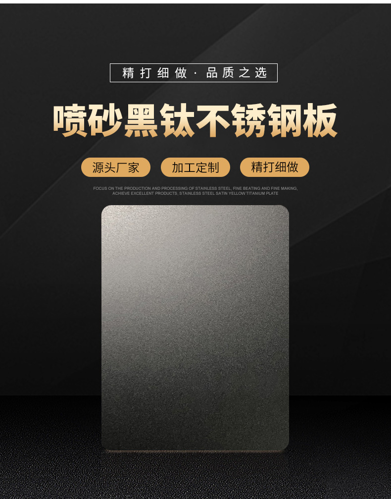 喷砂黑钛不锈钢板