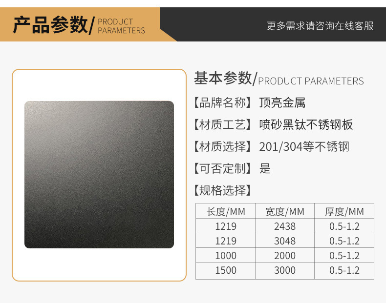 喷砂黑钛不锈钢板