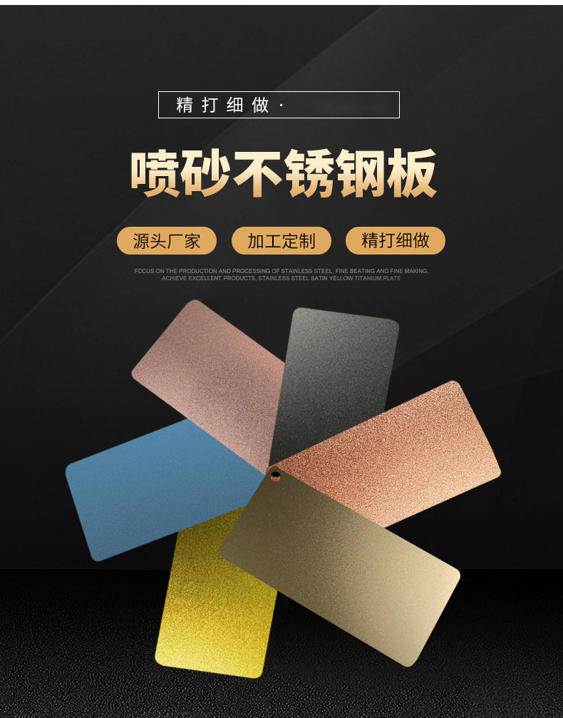 不锈钢喷砂板
