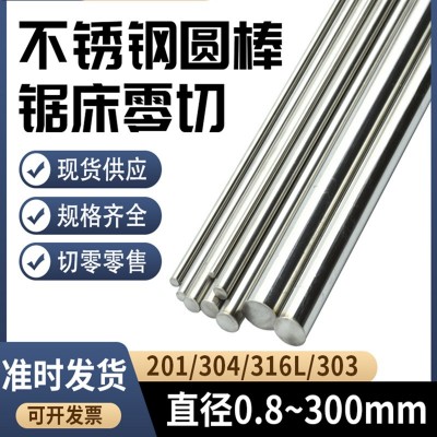 304不锈钢圆棒实心管310实心光圆316黑棒303研磨棒光轴201光亮棒图5