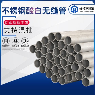 厂家批发304不锈钢管材316L不锈钢无缝管卫生管工业管310s细管